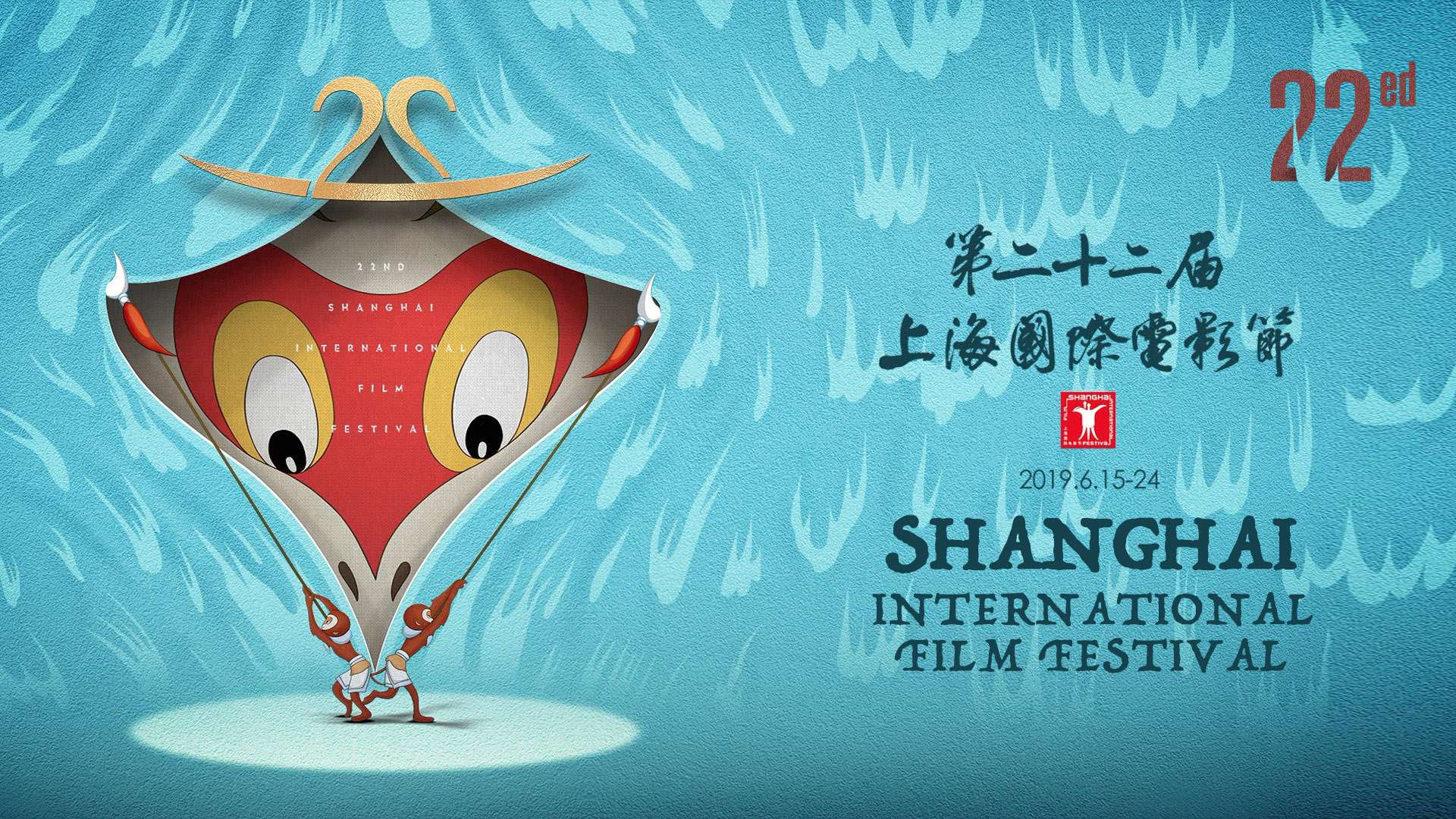 2019 Shanghai International Film Festival